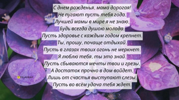 поздравление для мамы