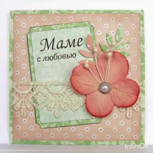 мамочке открытка
