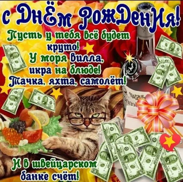 поздравление с день рождения мужчине