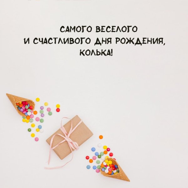 день рождение