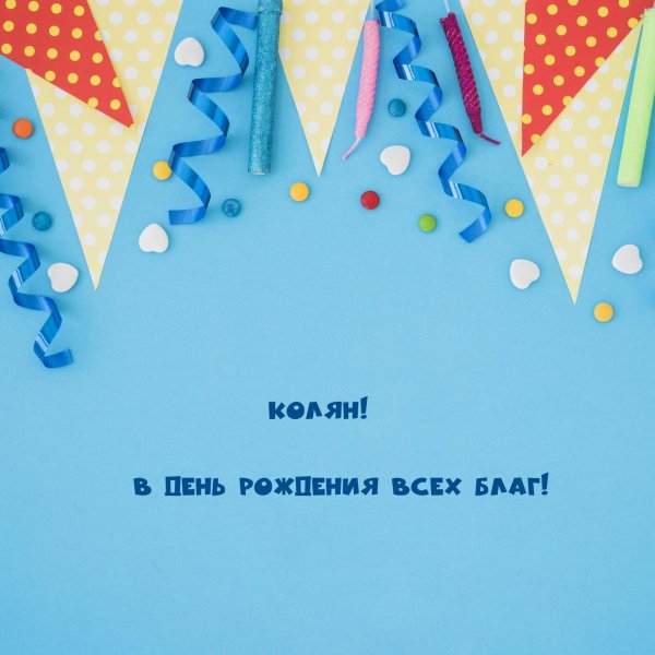 день рождение