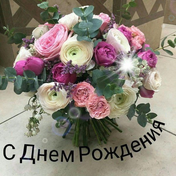 с днем рождения поздравление красивое