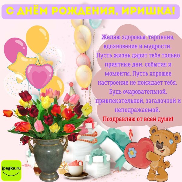 на день рождения поздравления