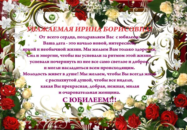 с юбилеем от коллег
