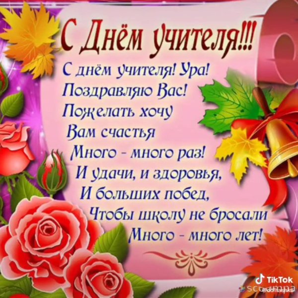 стихи на день учителя
