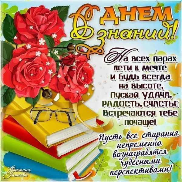 1 сентября день знаний
