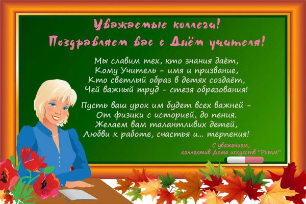красивое поздравление учителю