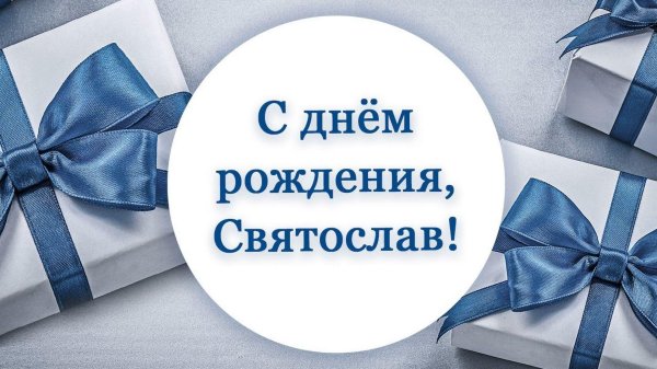 день рождение