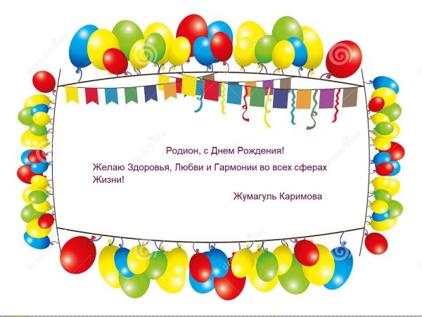 рамка с днем рождения