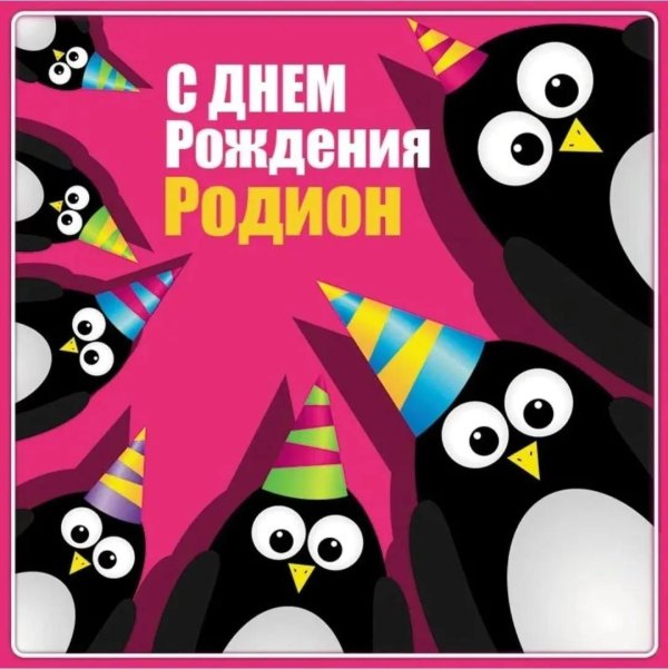 день рождение