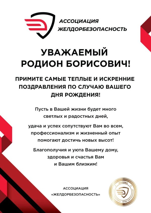 ассоциация желдорбезопасность