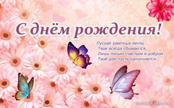 поздравление с день рождения женщине