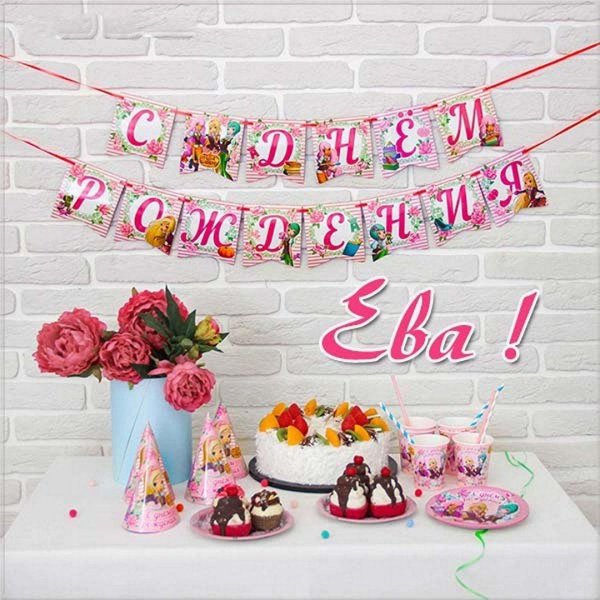 с день рождение