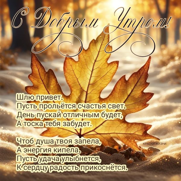 осень доброе утро
