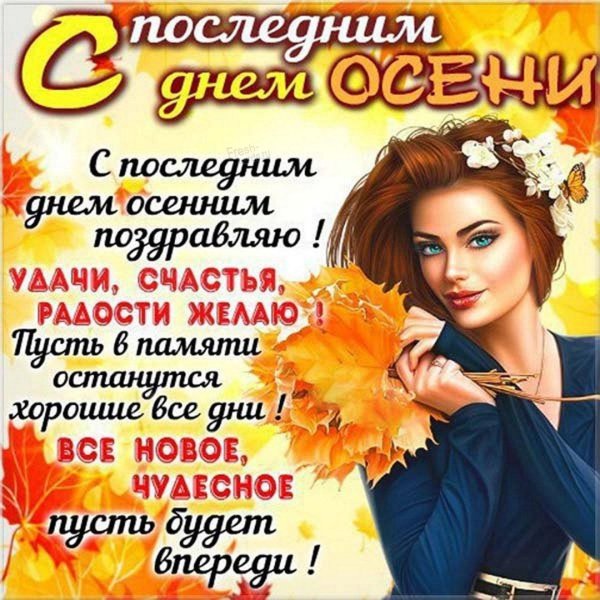 осенняя девушка