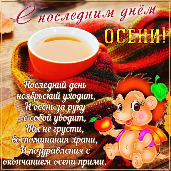 с добрым осеннем утром