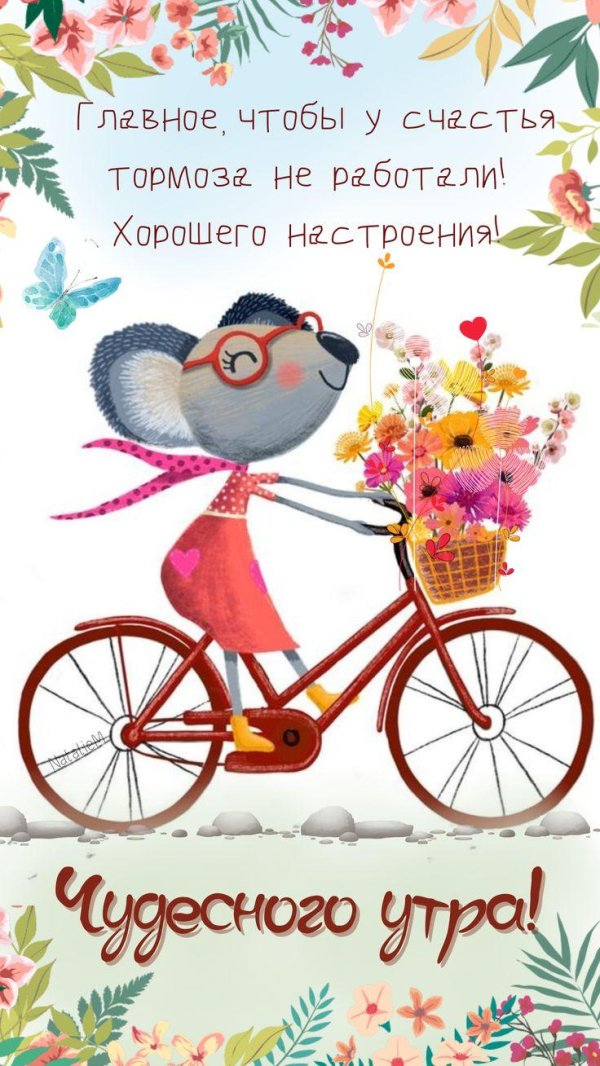 хорошего настроение