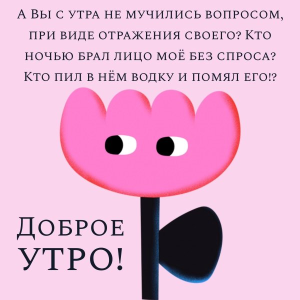 доброе утречко прикольные смешные до слез