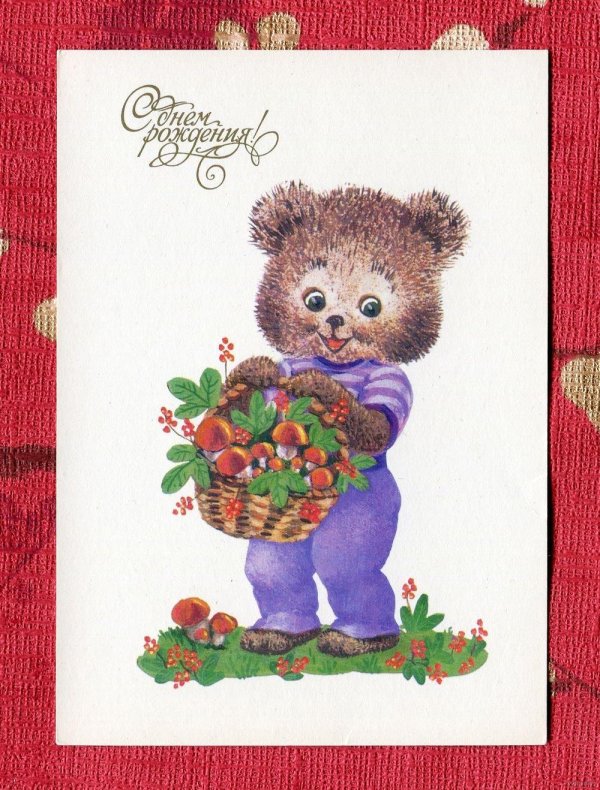 медвежонок открытка
