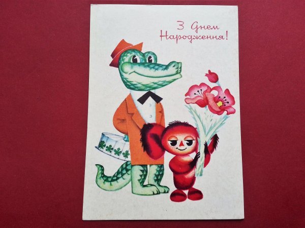 чебурашка открытка