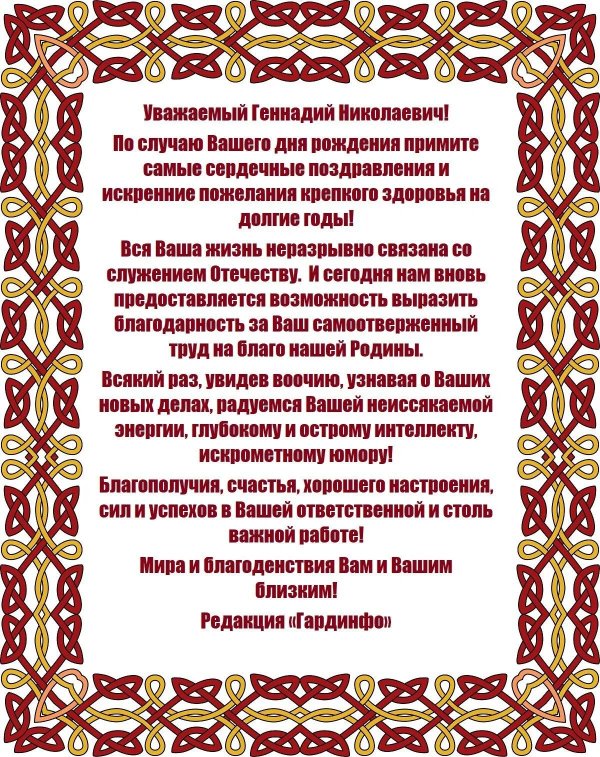 поздравления с днём рождения анатолий анатольевич