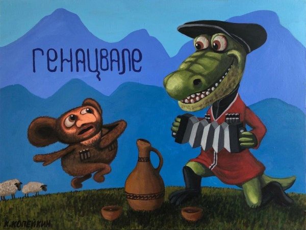 крокодил гена