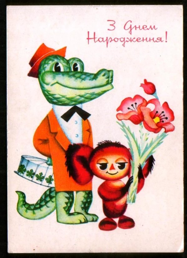 чебурашка открытка