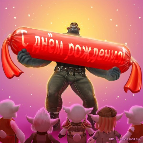 поздравление с днём рождения дота 2