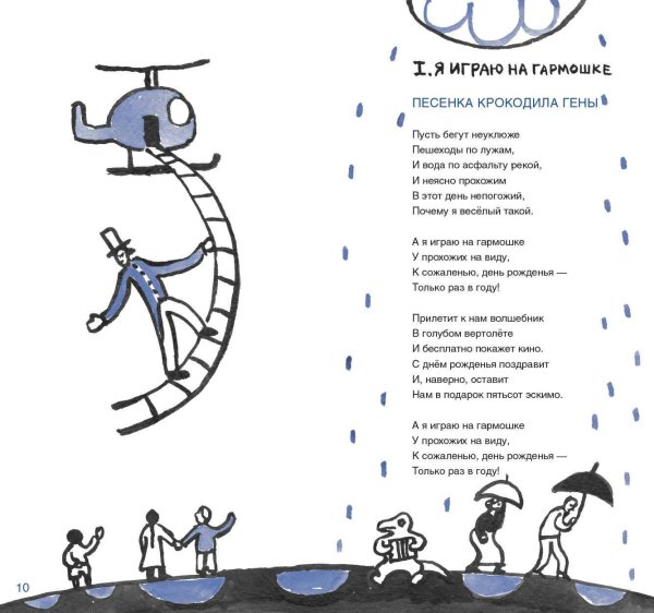 волшебник в голубом вертолете