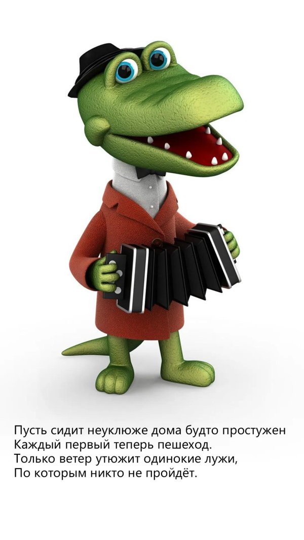 крокодила гены