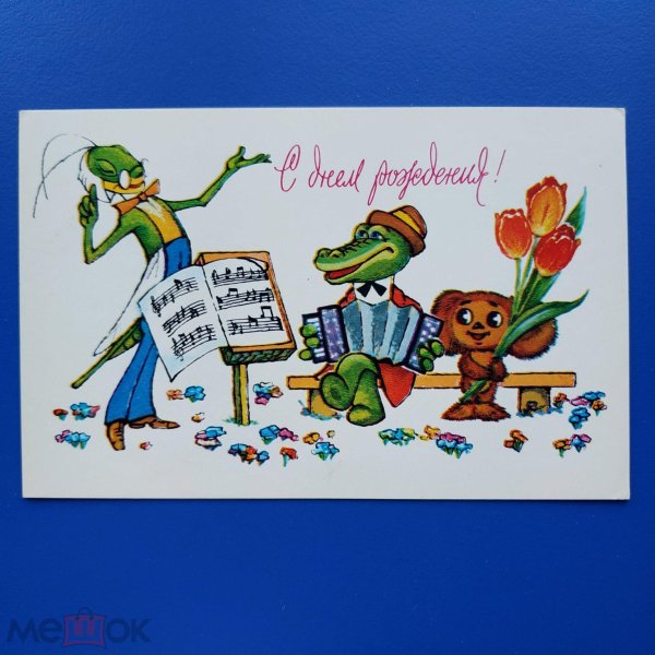 Гена с днем рождения