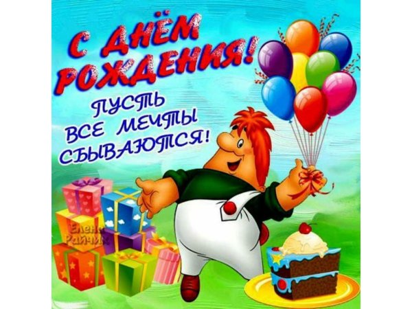 открытка мальчику на день рождения