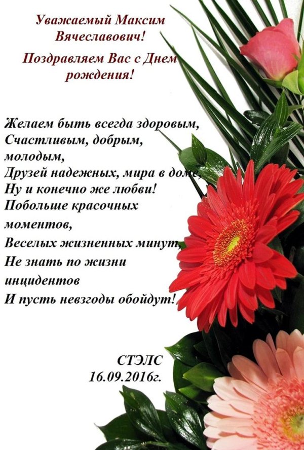 с днём рождения уважаемый андрей владимирович
