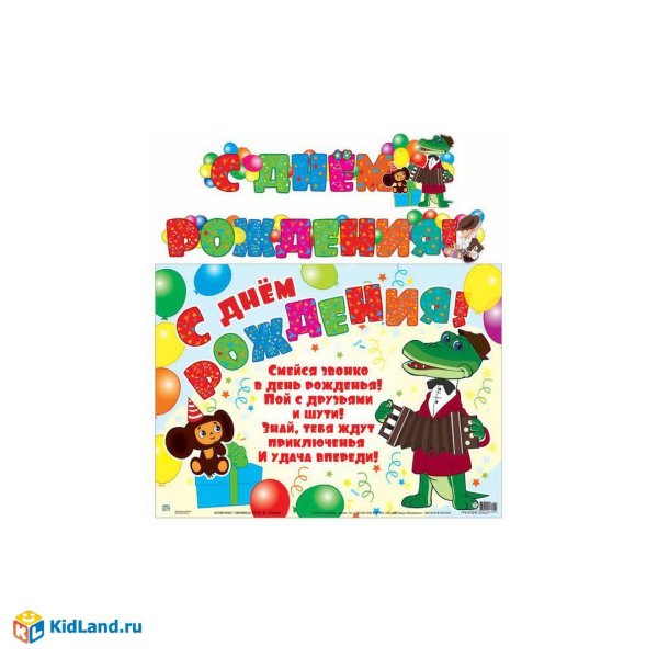 чебурашка с днем рождения