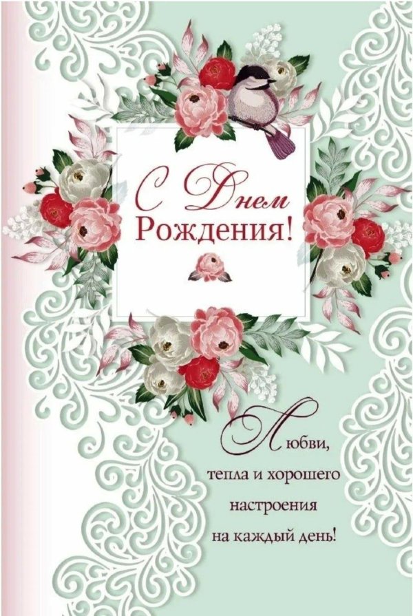 православные открытки с днём рождения женщине красивые