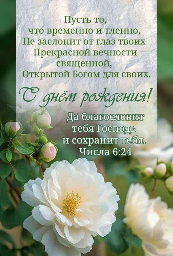 христианские пожелания