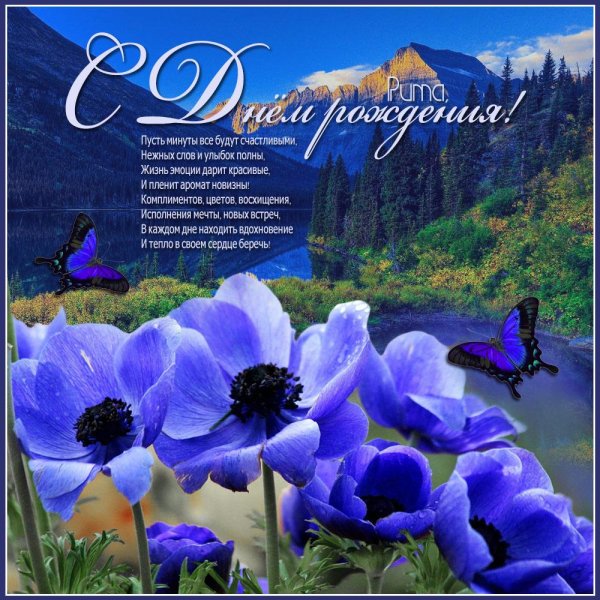 открытка с днём рождения