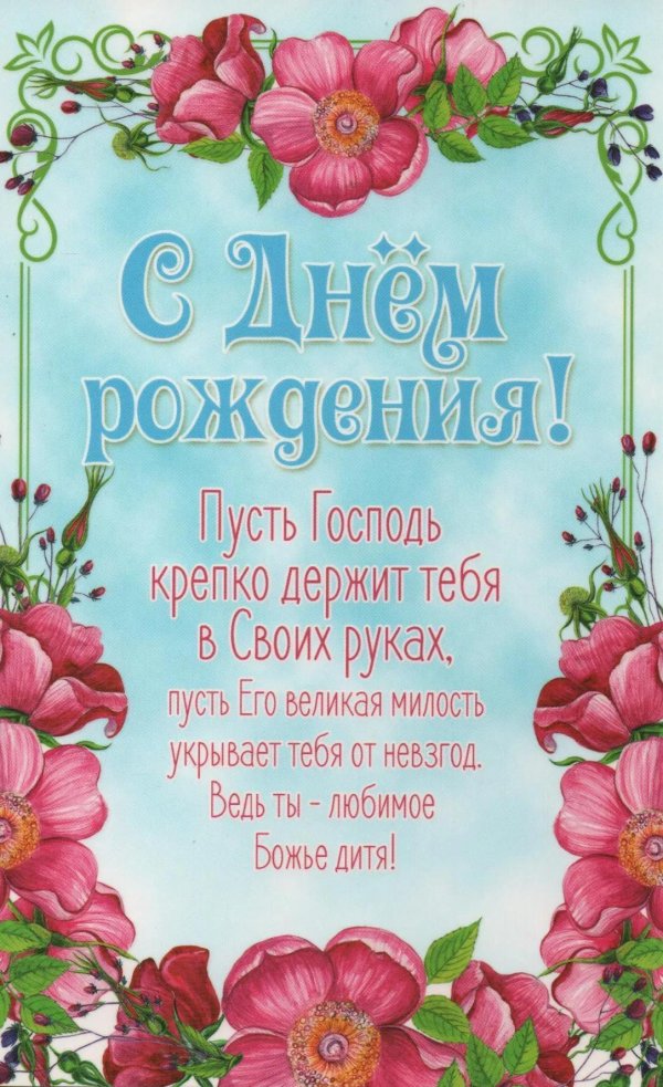 с днём рождения настенька божьих благословений