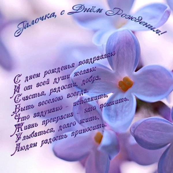 поздравления с днём рождения галине