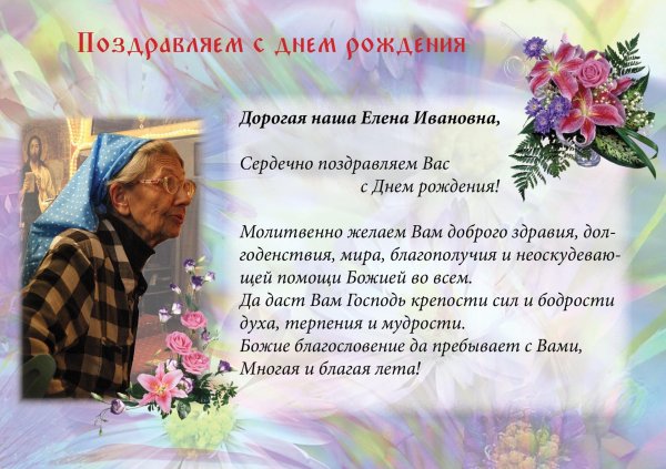 поздравление священника с юбилеем
