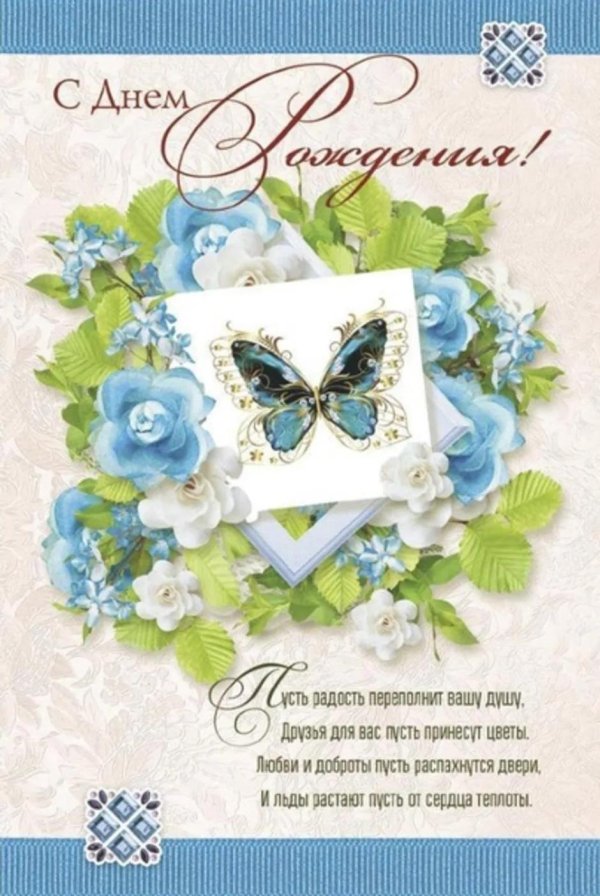 с днем рождения христианская