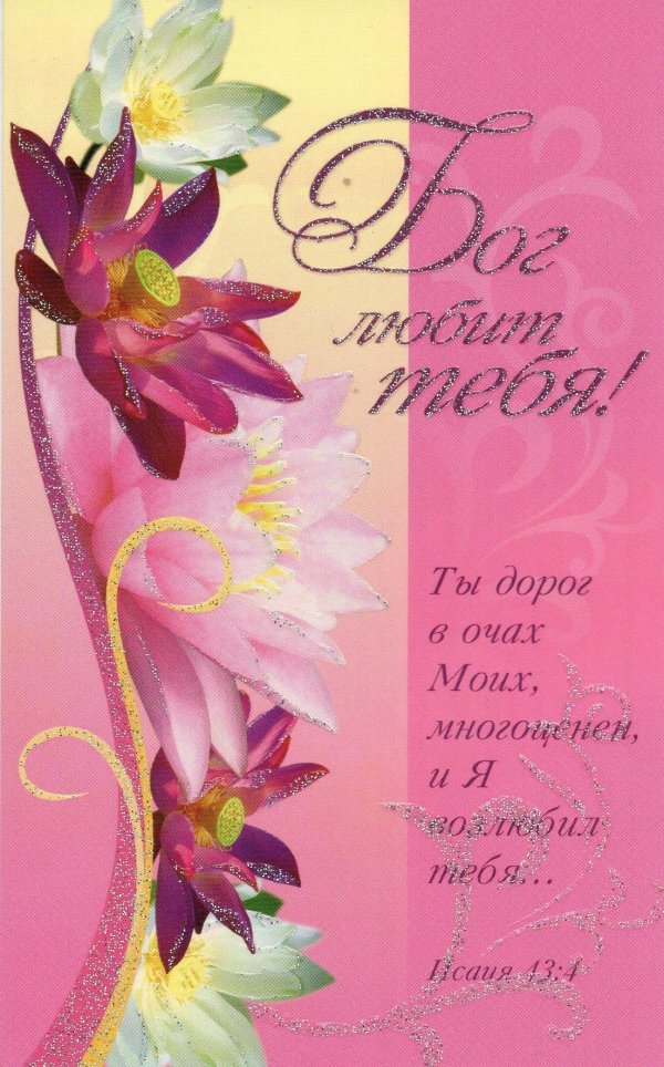 пожелание из библии