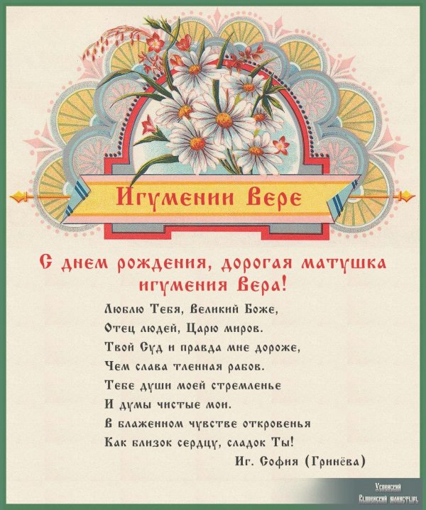 поздравление с днём рождения матушке