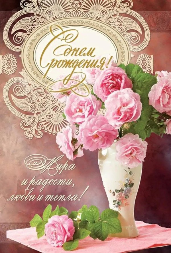 открытка ко дню рождению