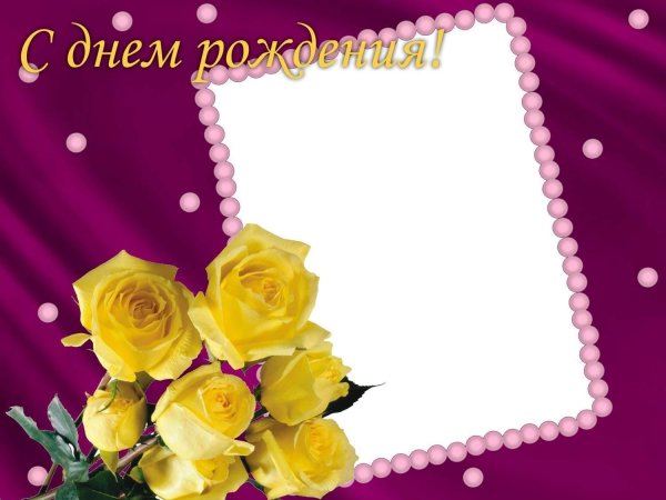 шаблон для поздравления с юбилеем