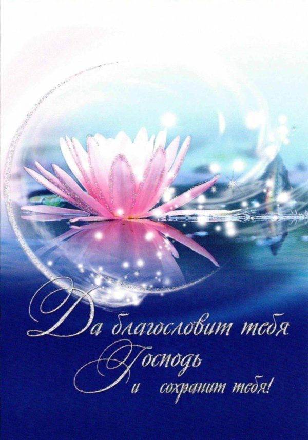 божиих благословений