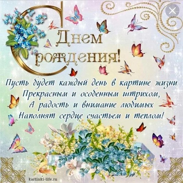 день рождение