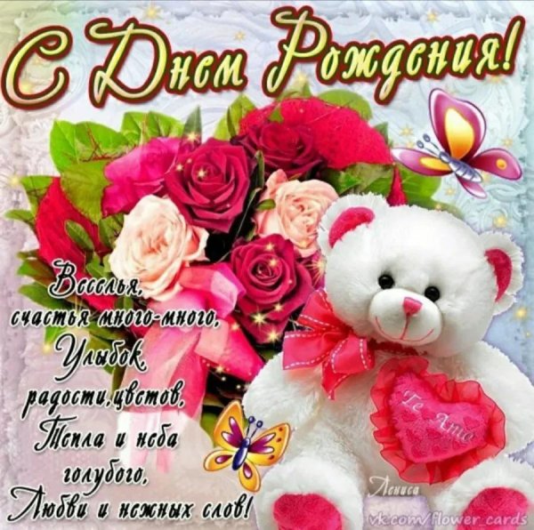 поздравление для девочек