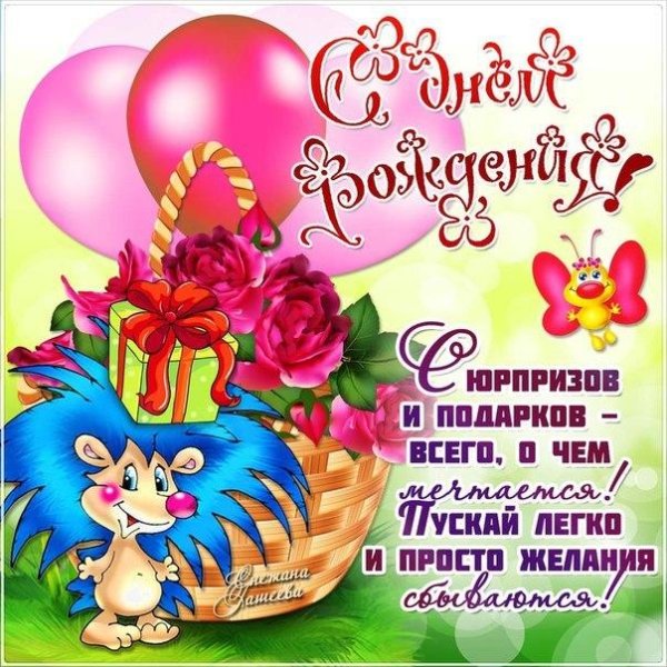 поздравление для девочек