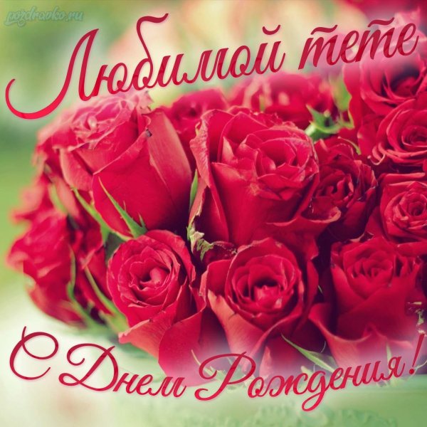 роза на день рождения